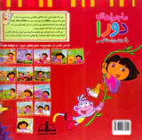 ماجراهای دورا دورا و کوله پشتی